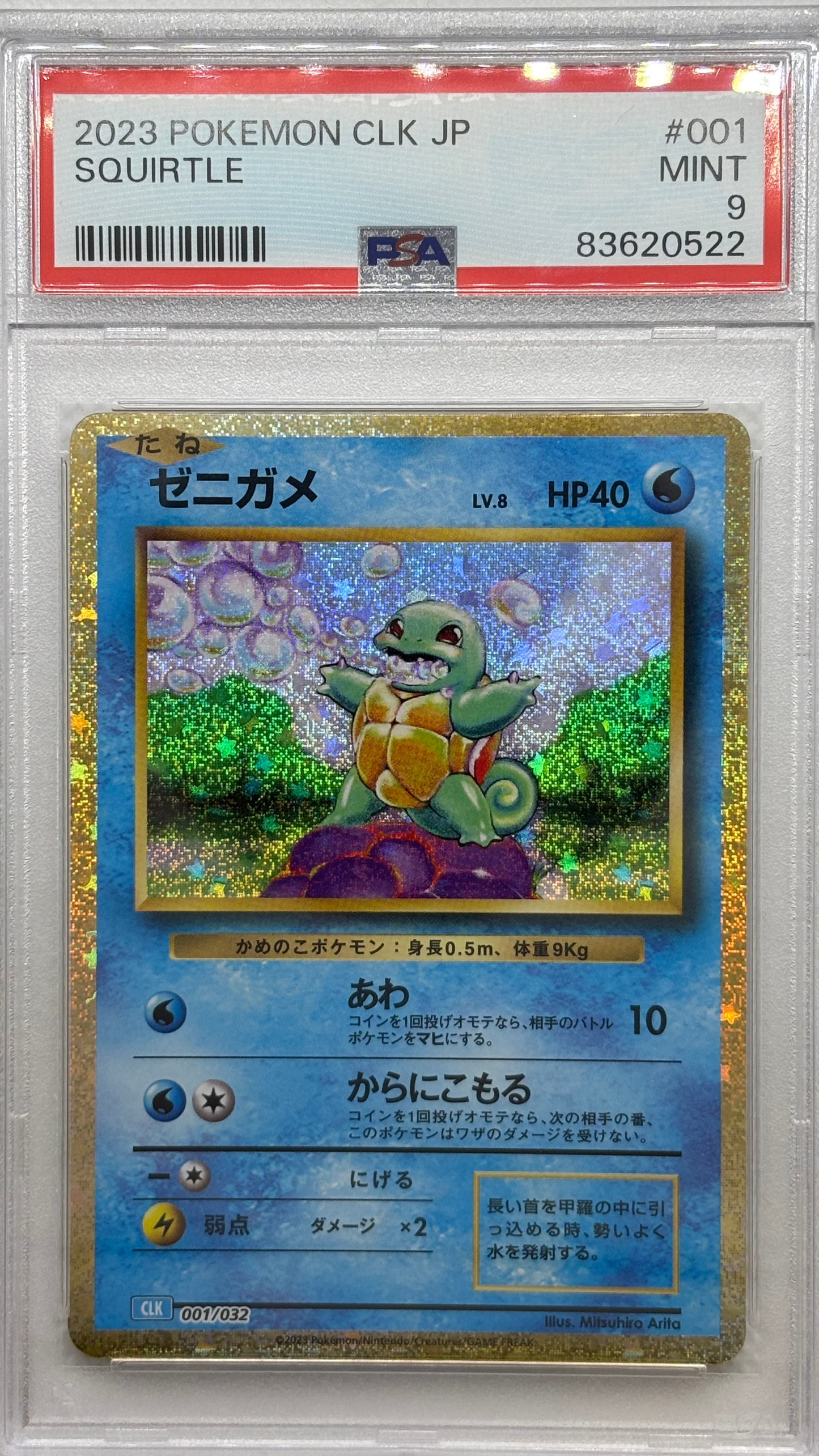 Image of Squirtle, a certified Water-type Pokemon card from the Trading Card Game Classic: Blastoise & Suicune ex Deck series, available on JapanPopMart.