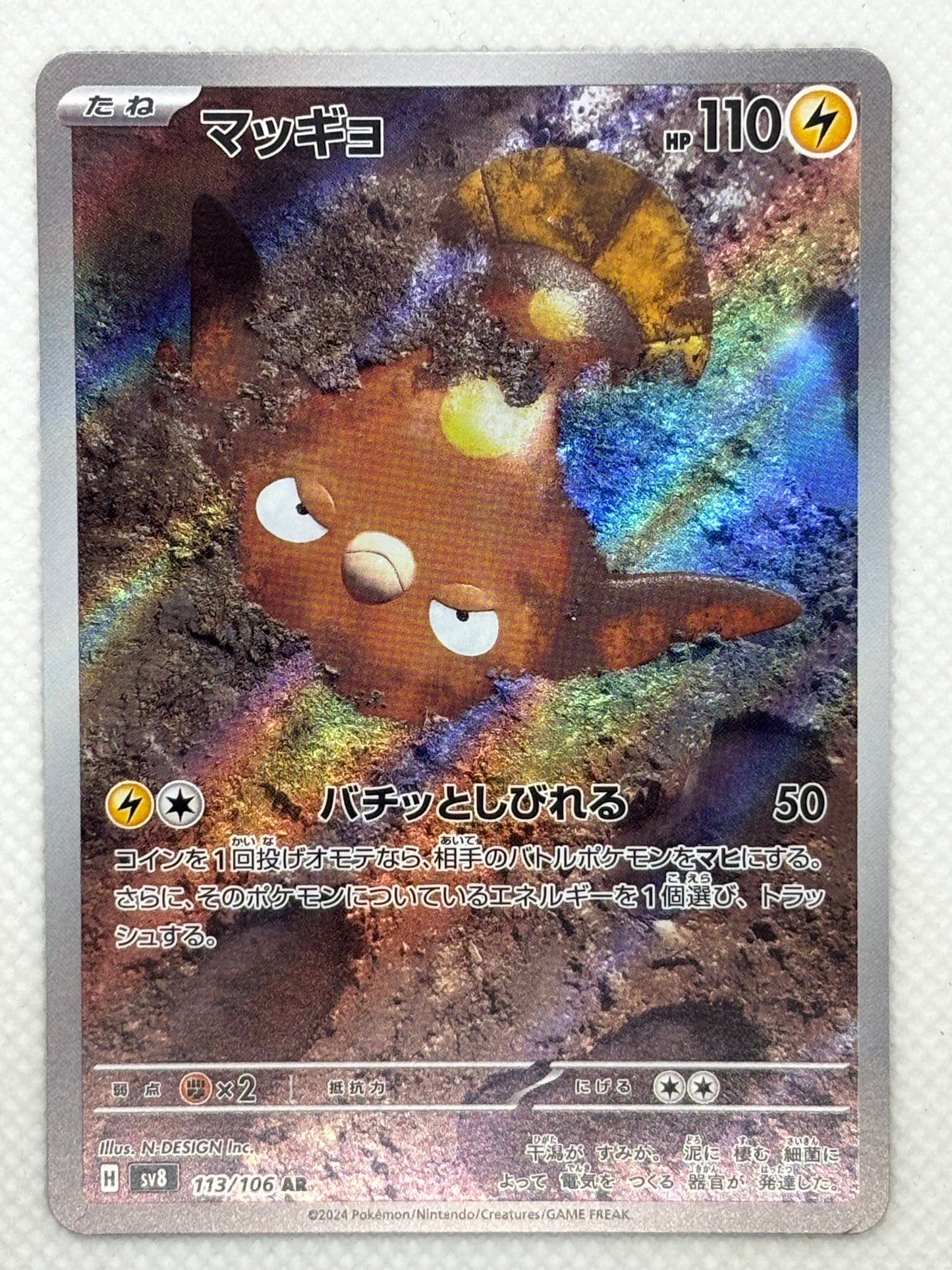 Stunfisk Pokemon Card from the Super Electric Breaker set.