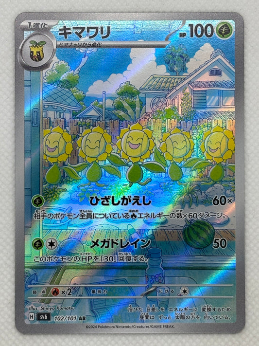 Pokemon Sunflora Card - Rare holographic card - Shiny Sunflora version - Collectible card for Pokemon fans.