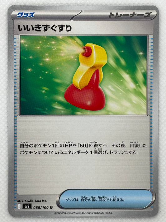 Super Potion card showing its details, abilities, and its role in the Battle Partners set.
