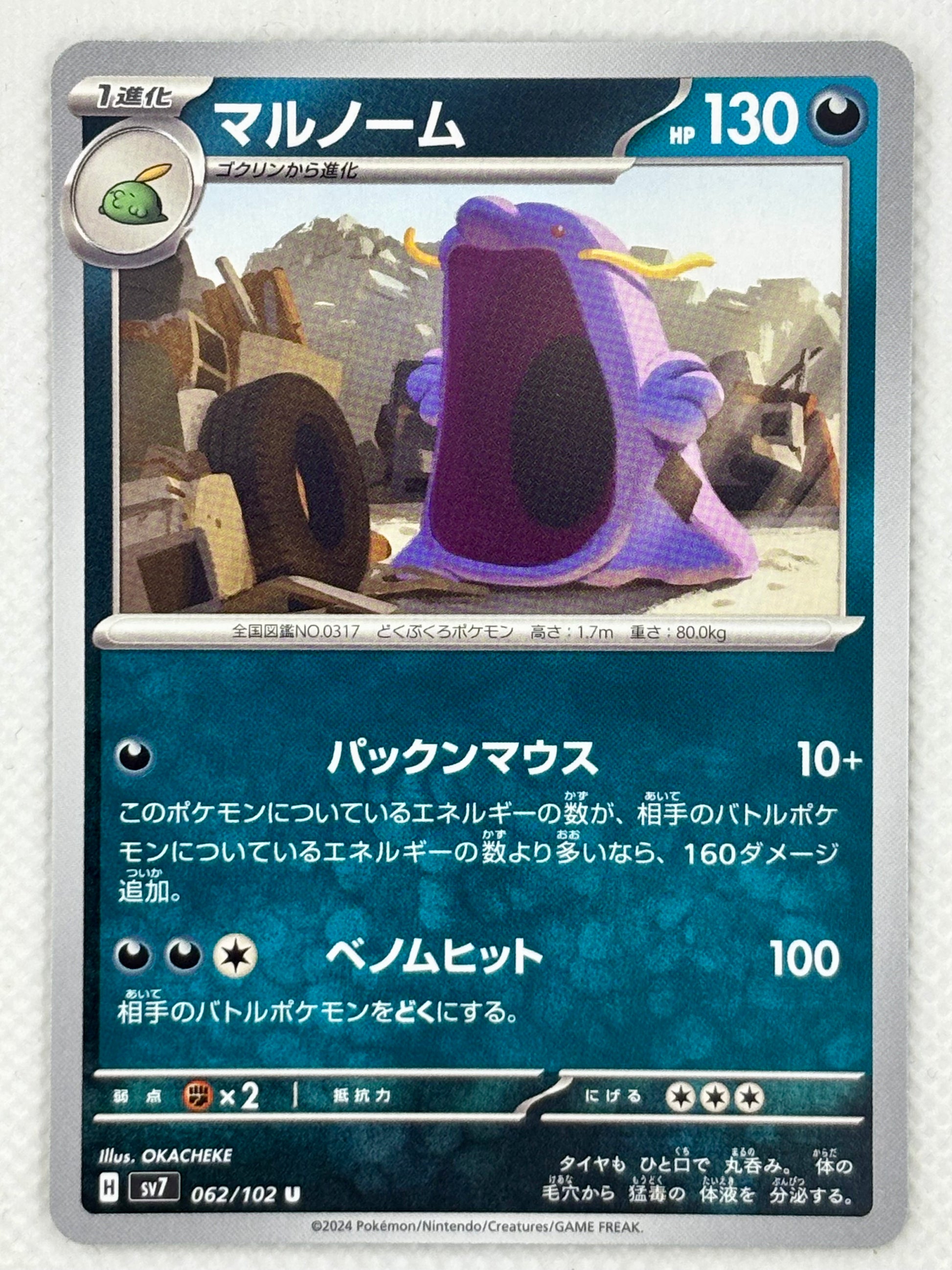 Swalot card showing its details, abilities, and its role in the Stellar Miracle set.
