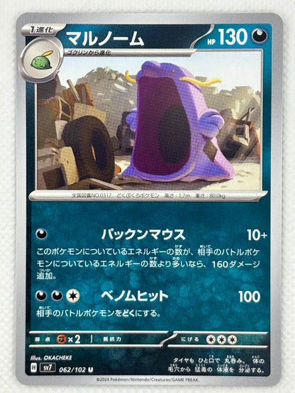 Swalot card showing its details, abilities, and its role in the Stellar Miracle set.