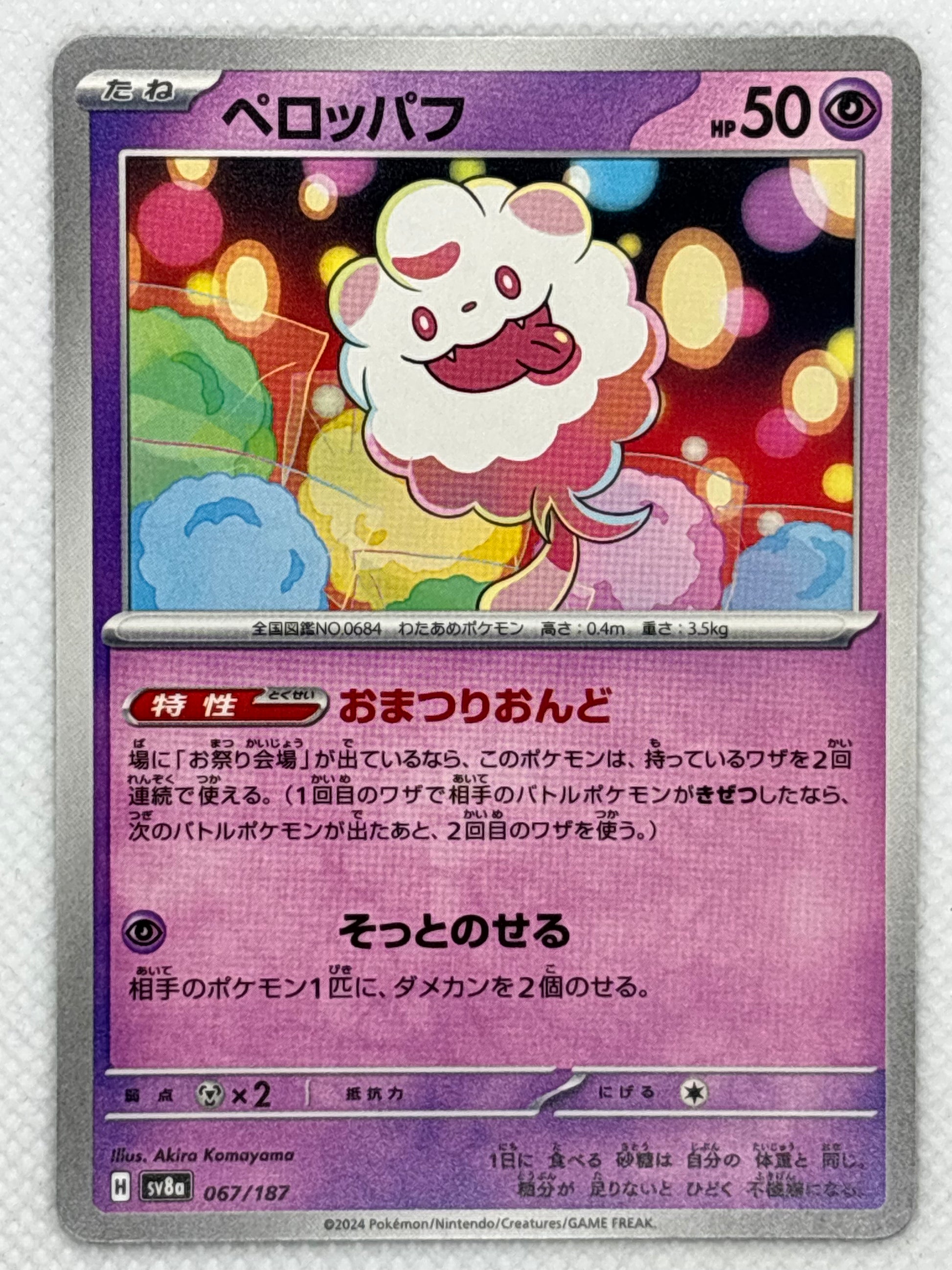 Swirlix card showing its details, abilities, and its role in the Terastal Festival ex set of the Scarlet & Violet series.