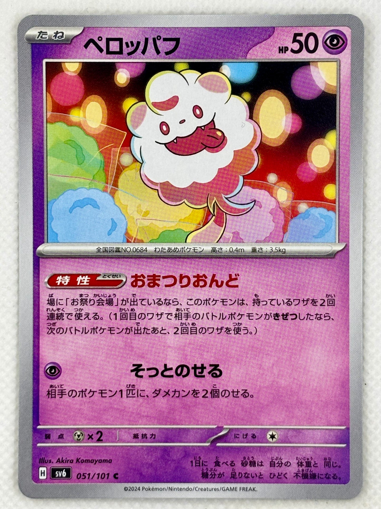 Swirlix Pokémon card from the Mask of Change set, Scarlet & Violet series. A playful and sweet Pokémon, ready to evolve and reveal its true strength.