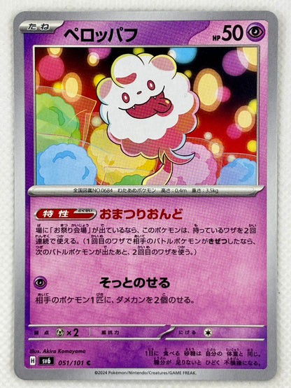 Swirlix Pokémon card from the Mask of Change set, Scarlet & Violet series. A playful and sweet Pokémon, ready to evolve and reveal its true strength.