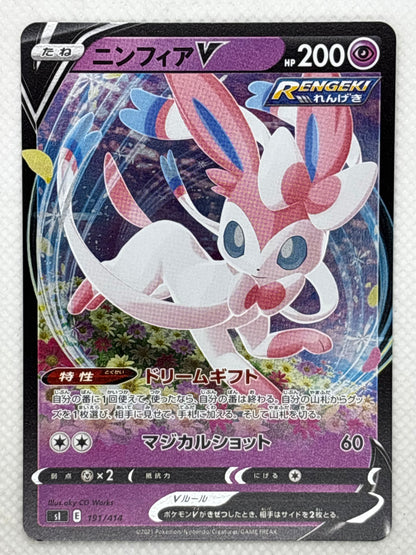 Sylveon V 014/414 Pokémon card from the Start Deck 100 set, available at japanpopmart.com.