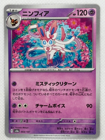 Sylveon card showing its details, abilities, and its role in the Terastal Festival ex set of the Scarlet & Violet series.