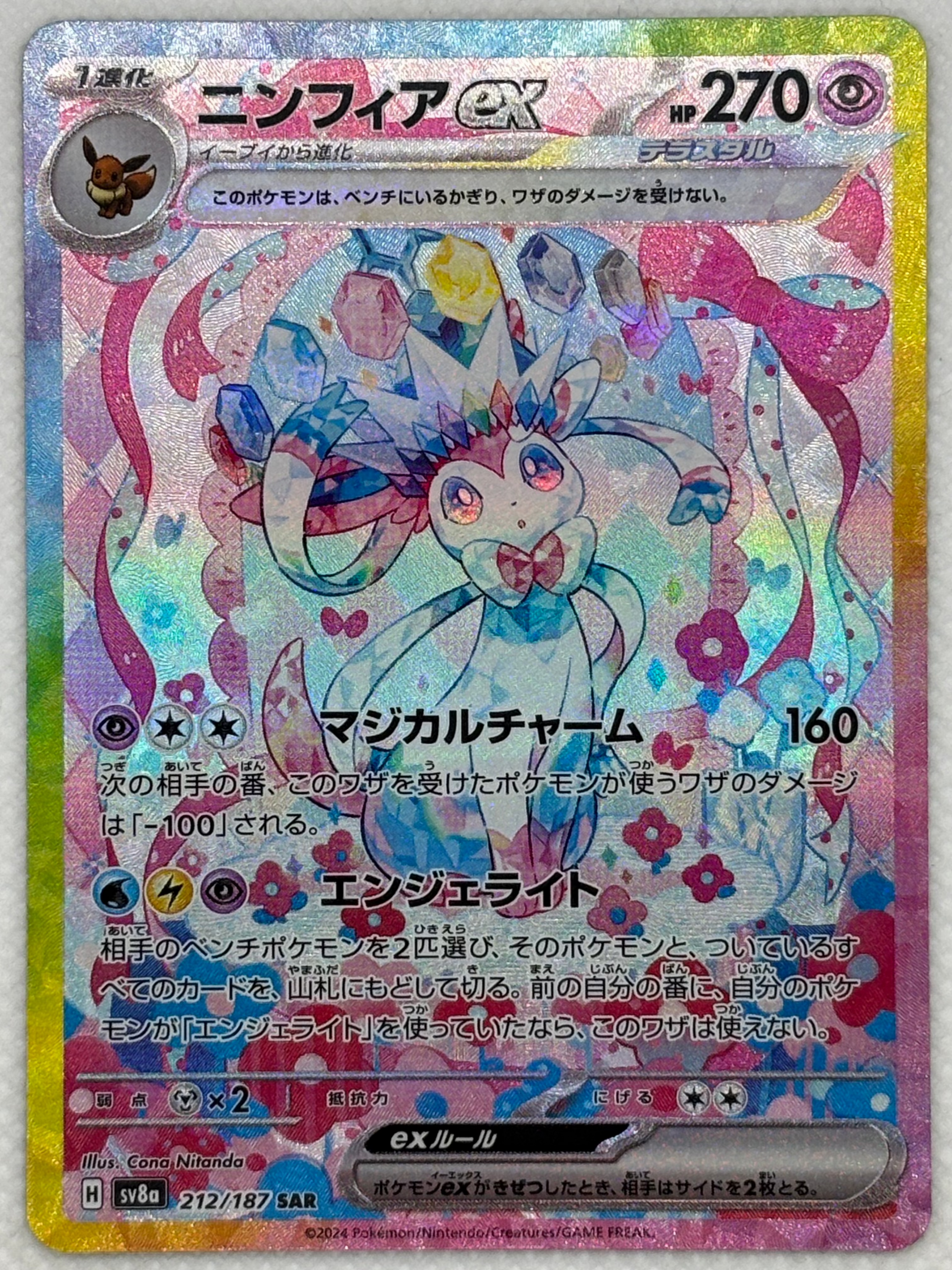 Explore Sylveon ex from the "Terastal Festival ex" set in the Pokemon Scarlet & Violet series. A Fairy-type Pokémon card with powerful defensive and offensive abilities. Image of the card included.