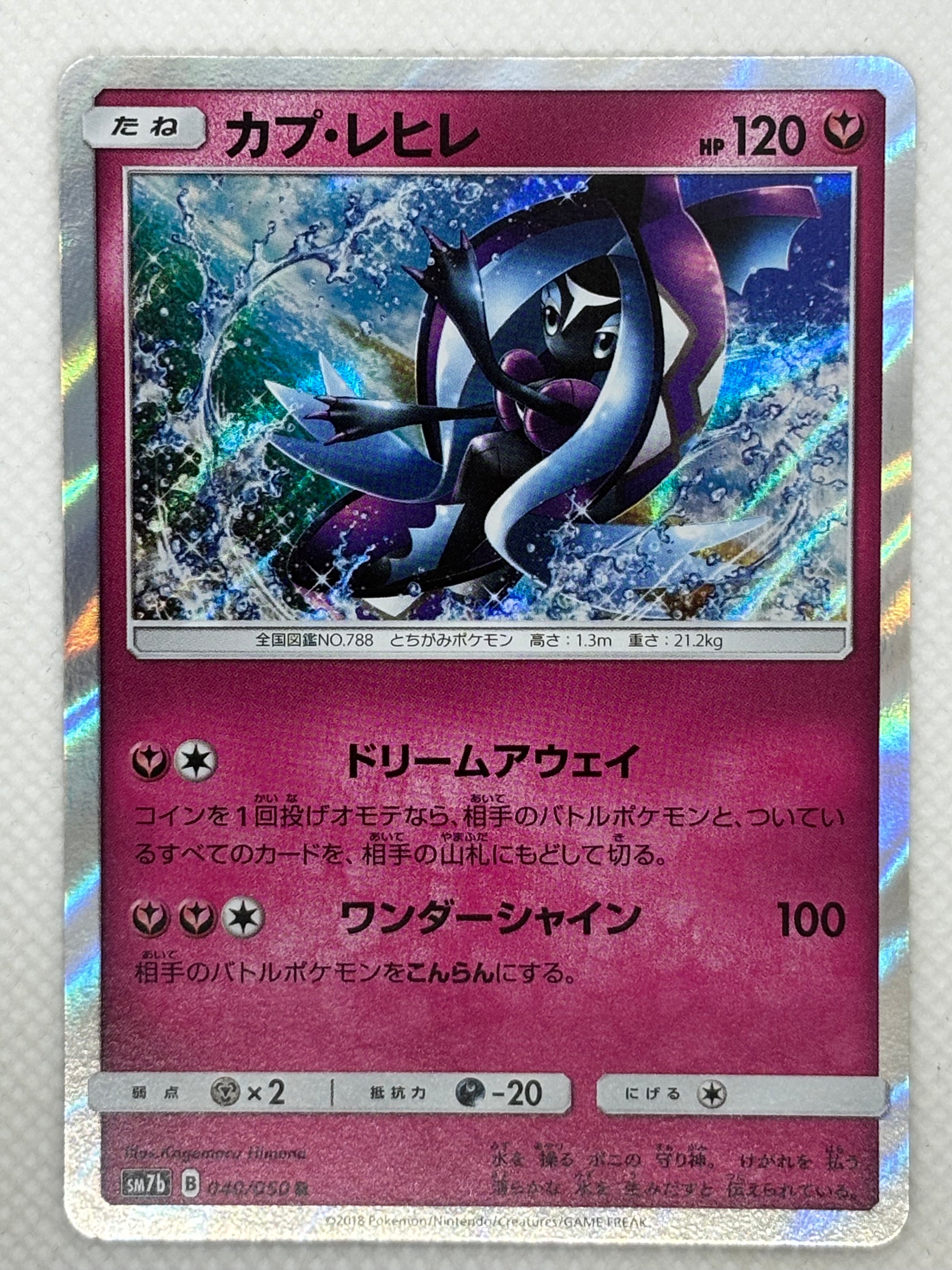 Japanese Tapufini card from the Fairy Rise set, a legendary Water and Fairy-type Pokemon.