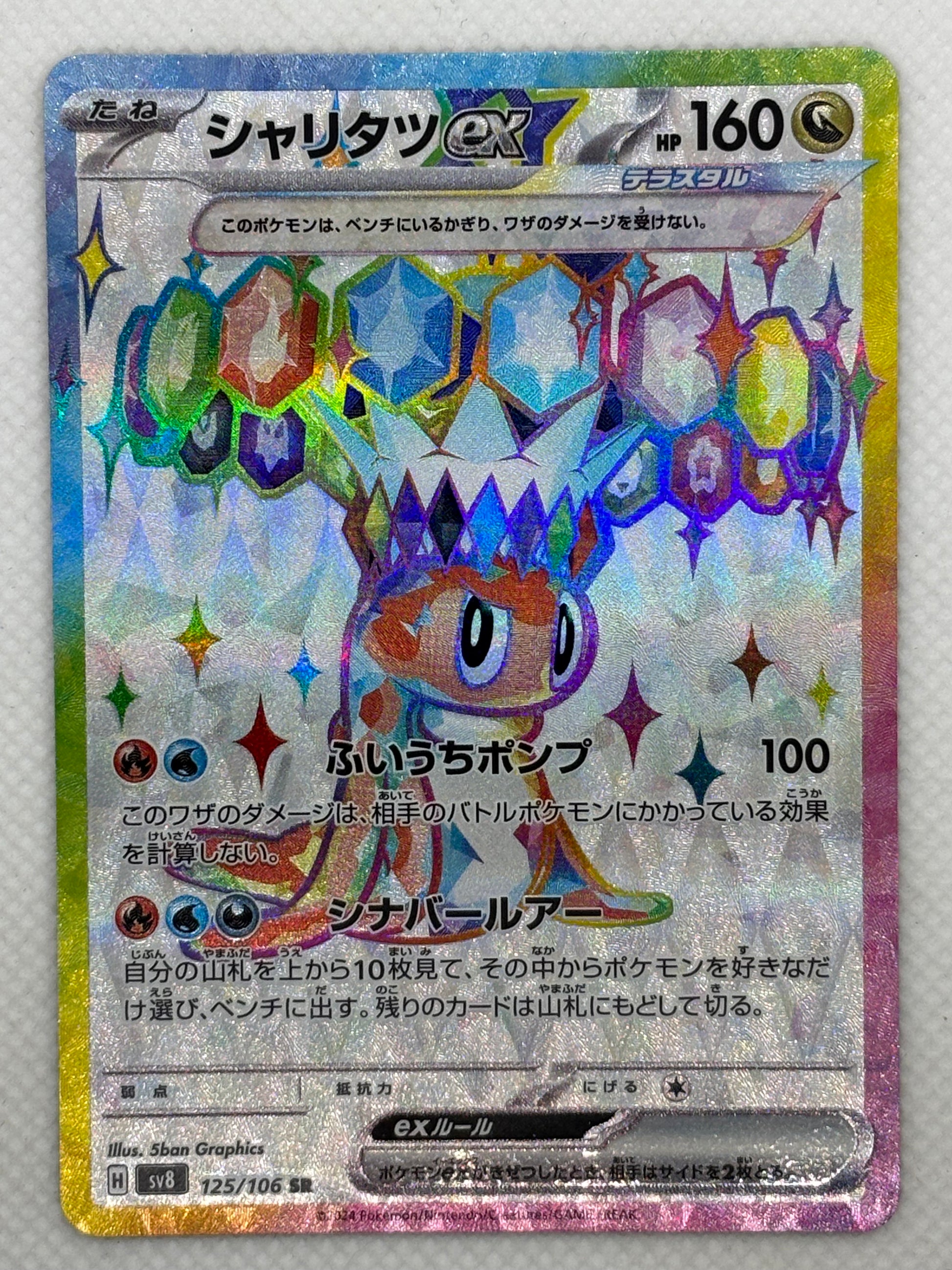 Tatsugiri EX card from the Super Electric Breaker set, featuring a Dragon and Darkness type Pokémon with three heads