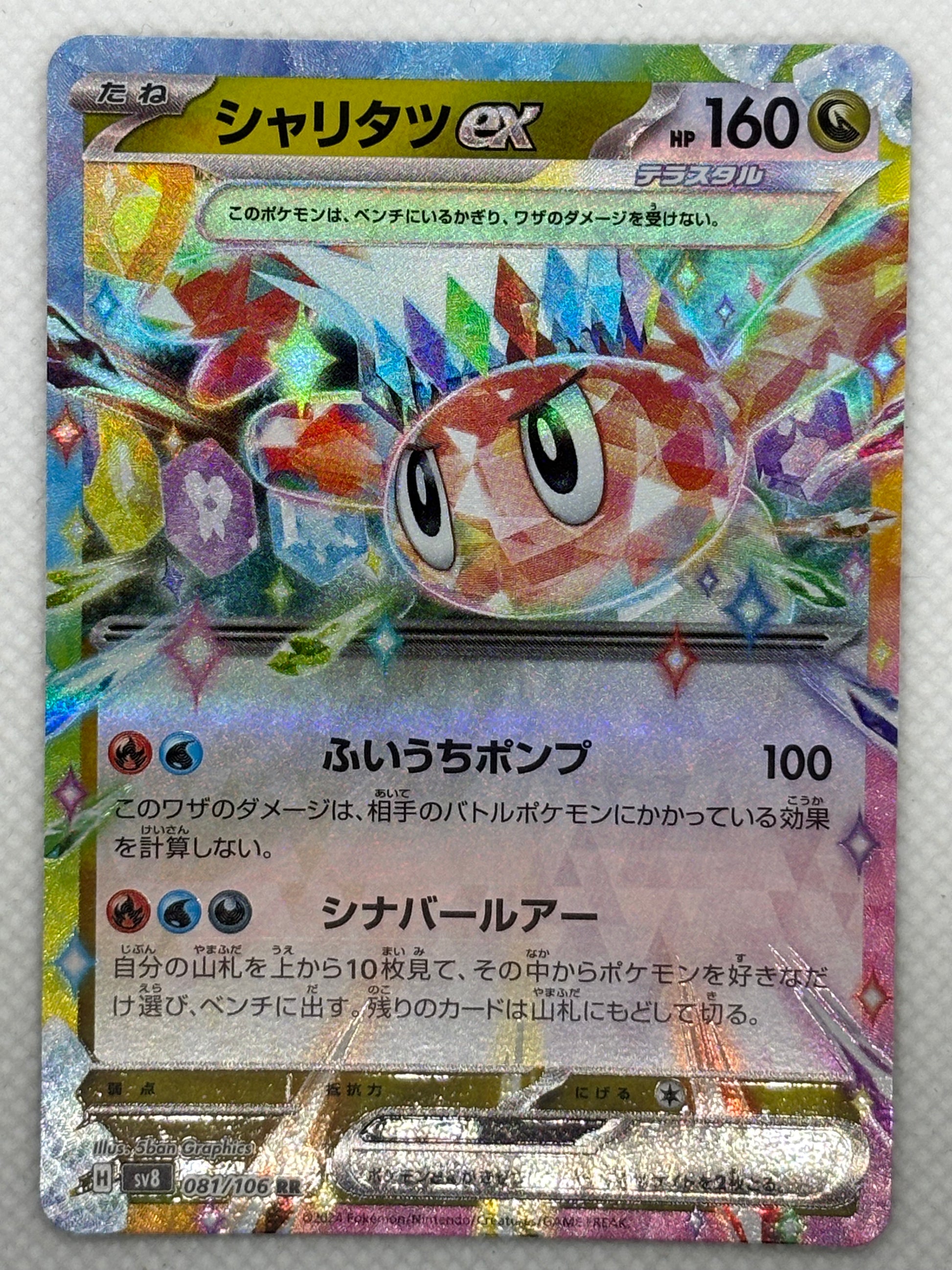 Pokemon Tatsugiri ex Card - Rare holographic card - Shiny Dondozo ex version - Collectible card for Pokemon fans.