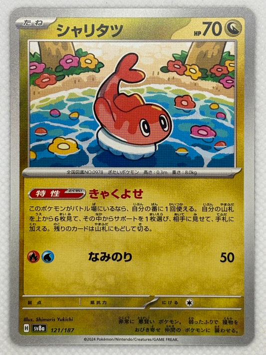 Explore Tatsugiri from the "Terastal Festival ex" set in the Pokemon Scarlet & Violet series. A Fighting-type Pokémon card with abilities to retrieve key Basic Energy cards. Image of the card included.