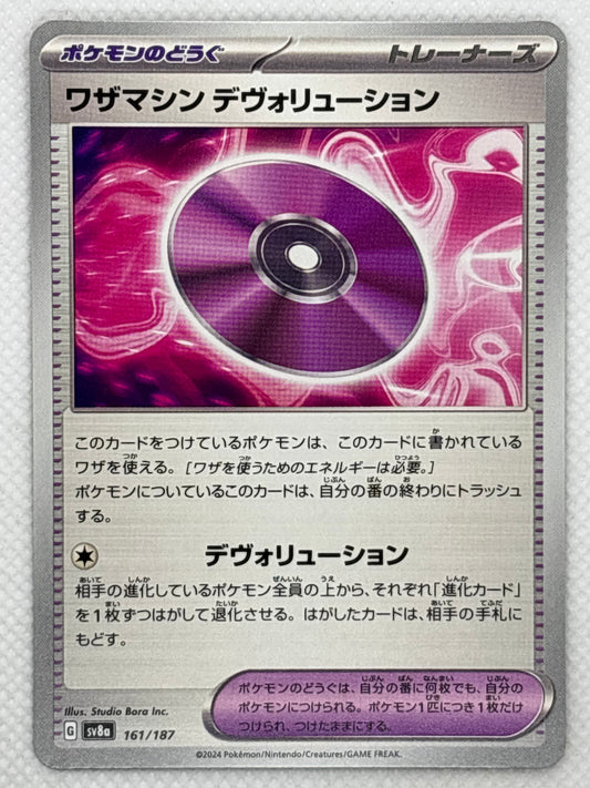 Explore Technical Machine: Devolution from the "Terastal Festival ex" set in the Pokemon Scarlet & Violet series. A card that allows you to devolve your opponent's evolved Pokémon. Image of the card included.