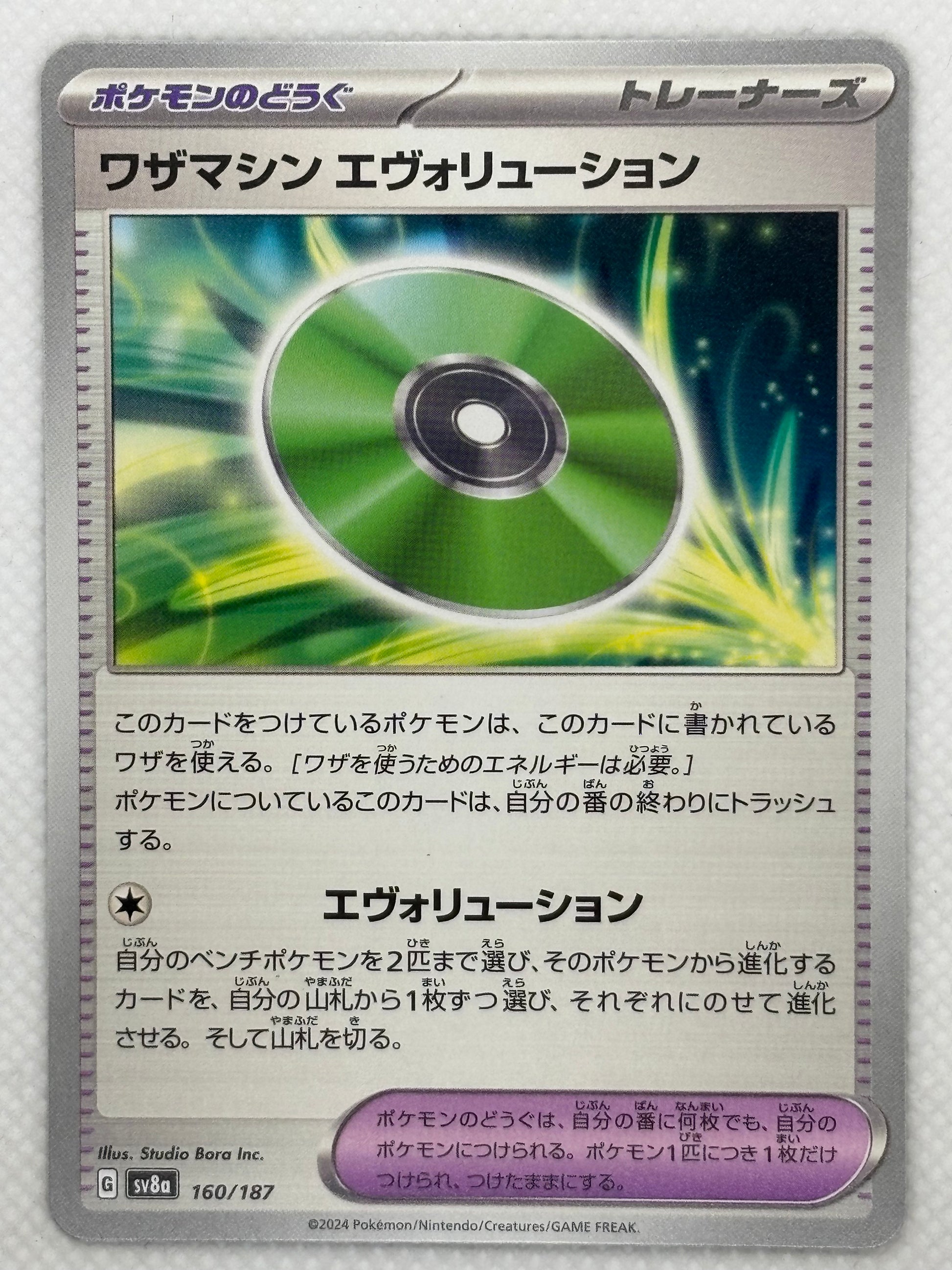 Technical Machine: Evolution card showing its details, abilities, and its role in the Terastal Festival ex set of the Scarlet & Violet series.