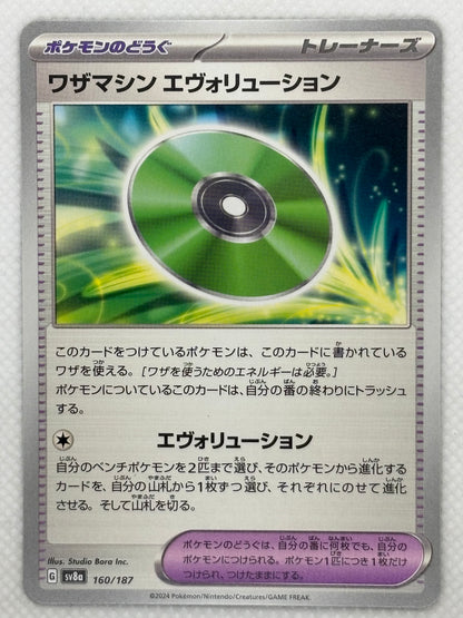 Technical Machine: Evolution card showing its details, abilities, and its role in the Terastal Festival ex set of the Scarlet & Violet series.