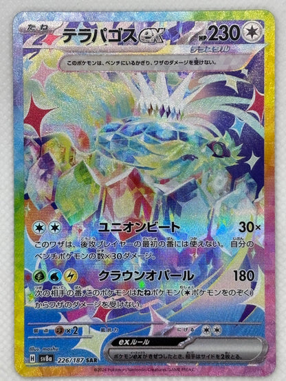 Terapagos ex card showing its details, abilities, and its role in the Terastal Festival ex set of the Scarlet & Violet series.