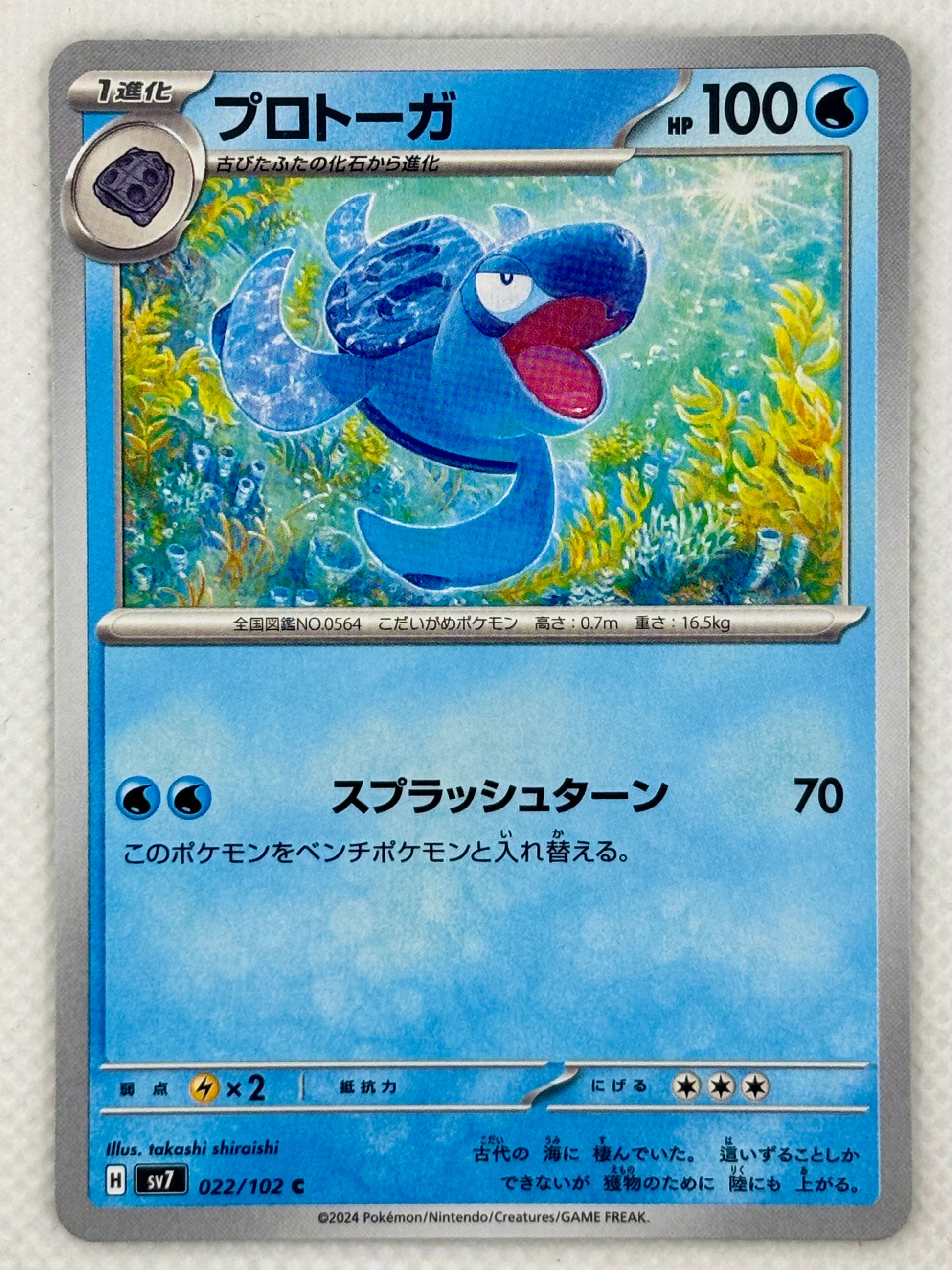 Tirtouga card showing its details, abilities, and its role in the Stellar Miracle set.