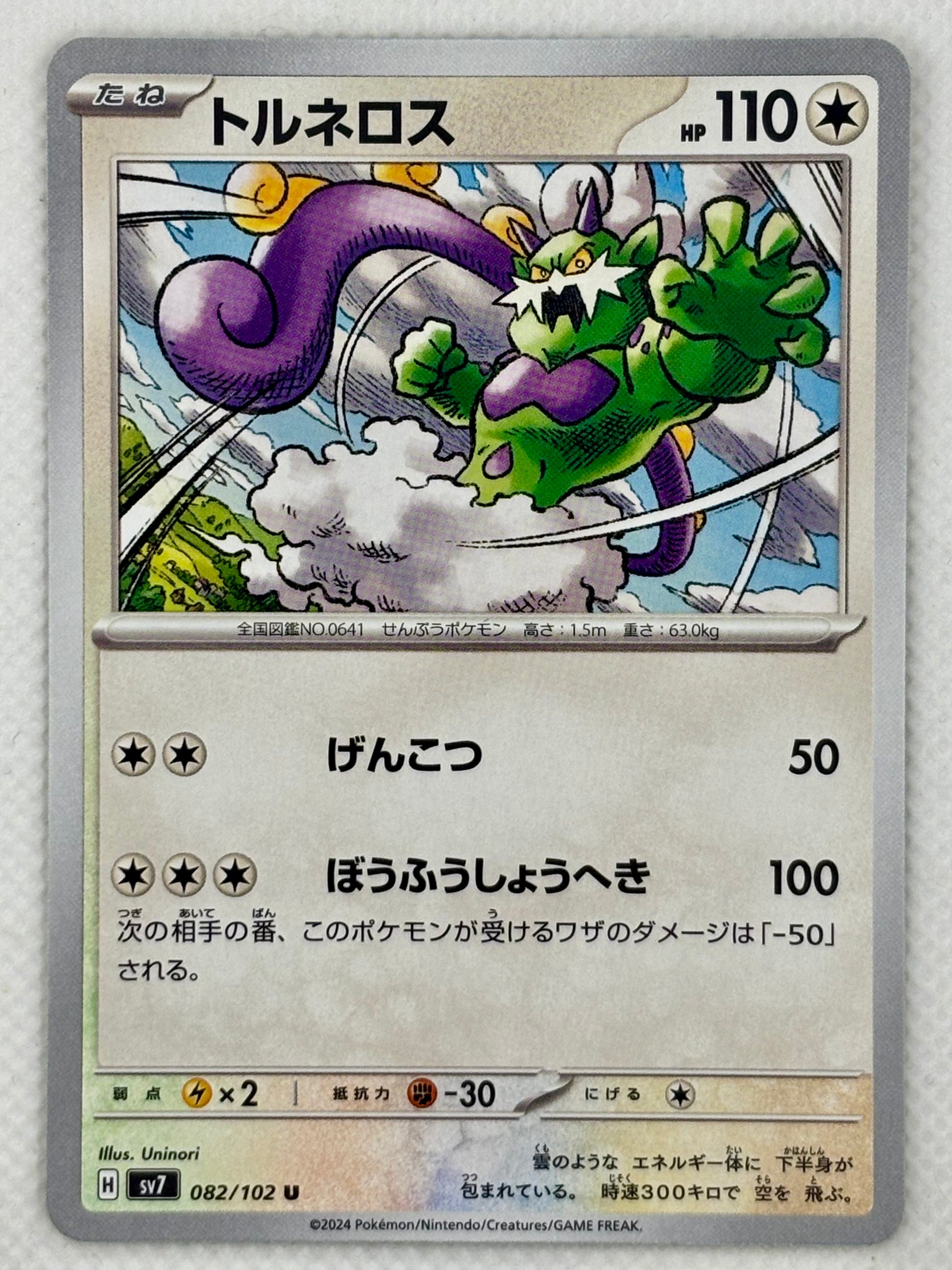 Tornadus card showing its details, abilities, and its role in the Stellar Miracle set.