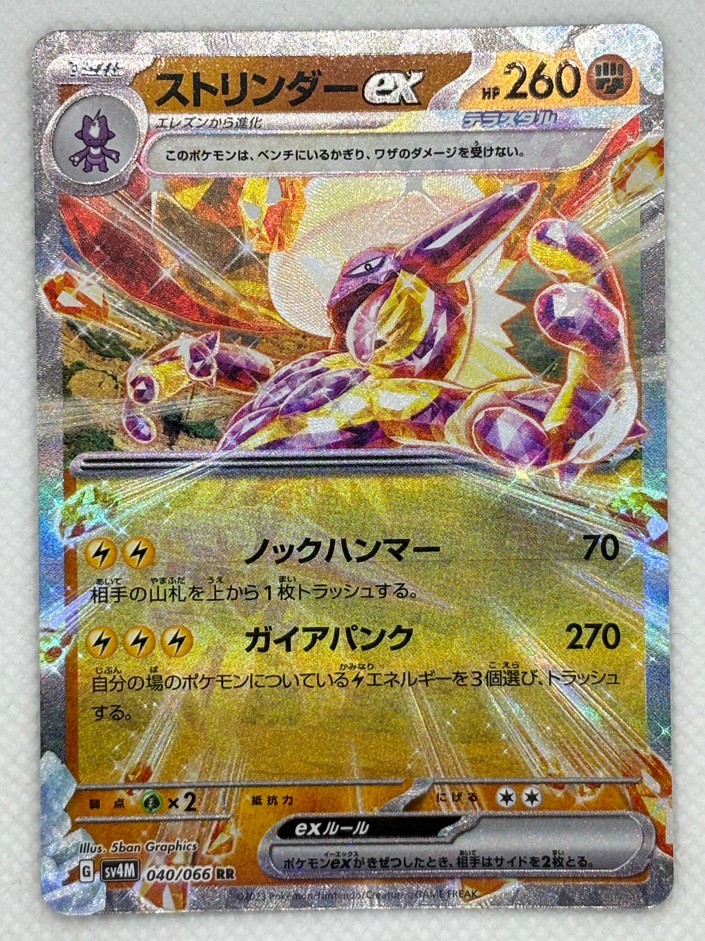 Pokemon Toxtricity ex Card - Rare holographic card - Shiny Toxtricity ex version - Collectible card for Pokemon fans.