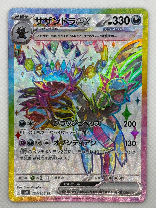 Carte Pokémon Trioxhydre ex du set Super Electric Breaker.