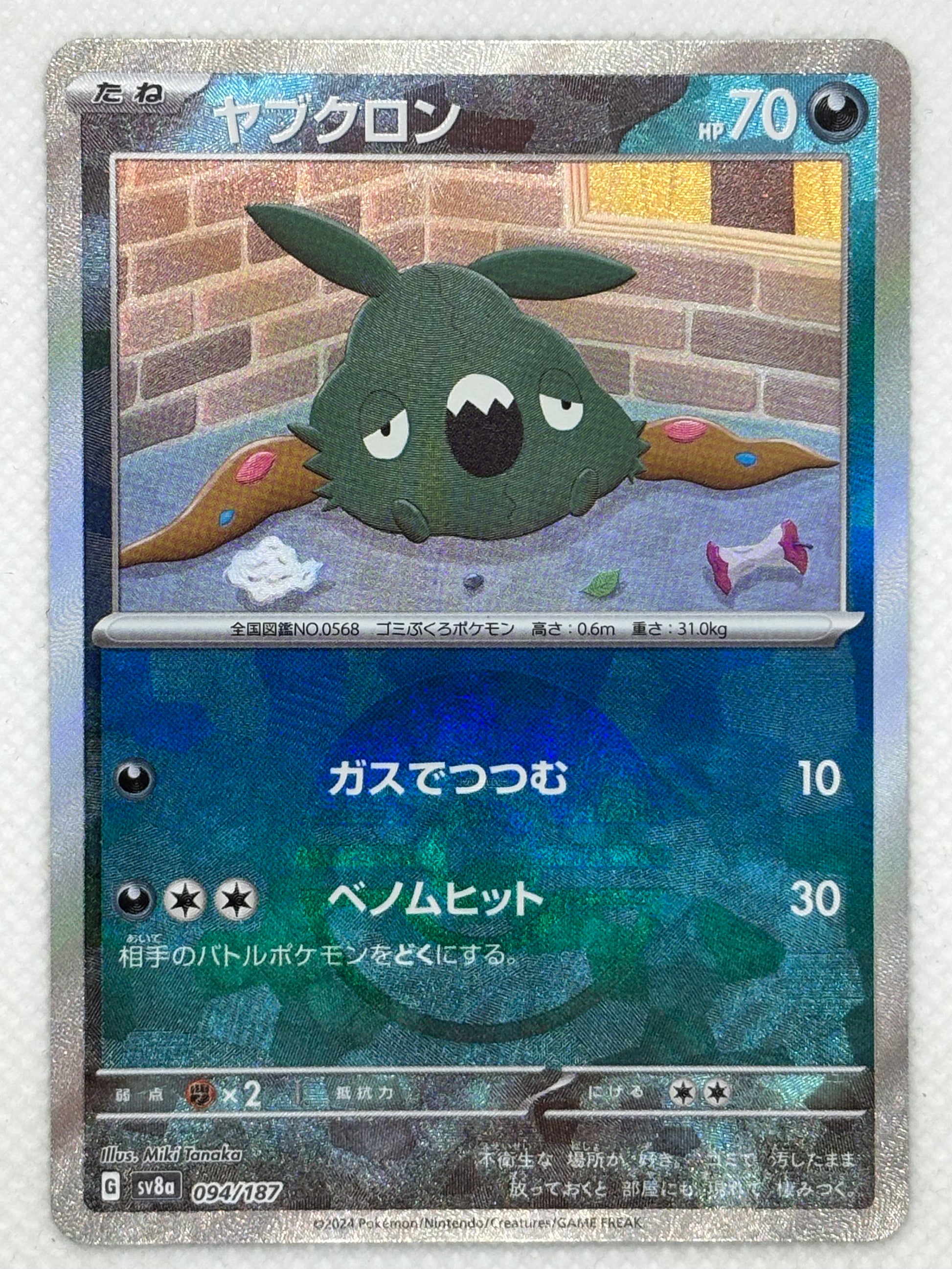 Pokemon Card Trubbish - Terastal Festival ex - Scarlet & Violet Japan Pop Mart Pokemon Card Trubbish - Terastal Festival ex - Scarlet & Violet Japan Pop Mart