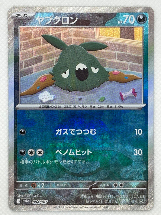 Trubbish card showing its details, abilities, and its role in the Terastal Festival ex set.