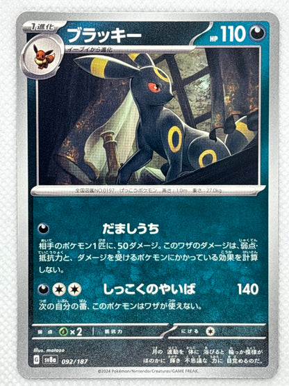 Explore Umbreon from the "Terastal Festival ex" set in the Pokemon Scarlet & Violet series. A Dark-type Pokemon with impressive defensive capabilities and powerful attacks. Image of the card included.