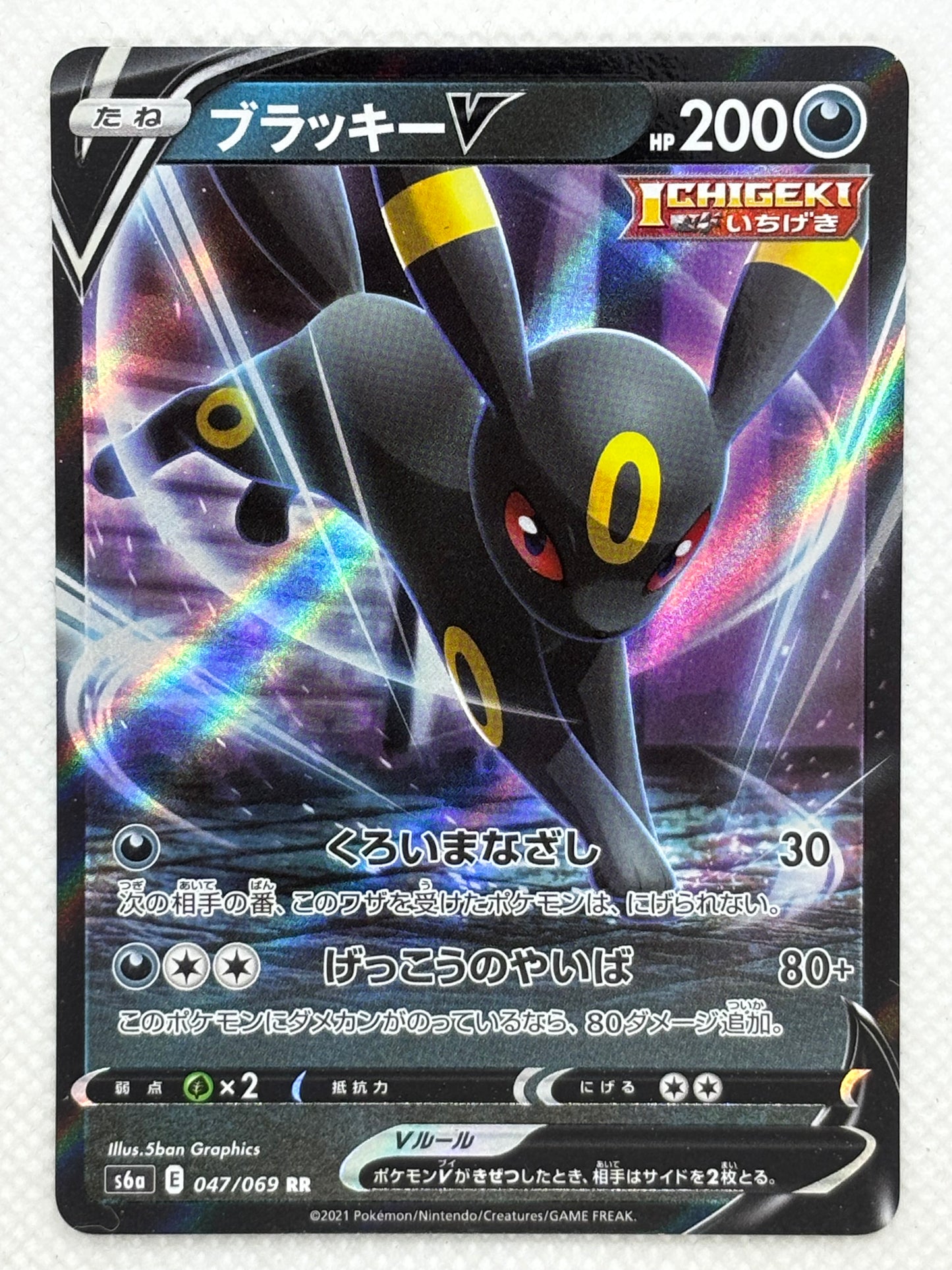 Umbreon V card from the Eevee Heroes set, showcasing its glowing rings and tactical attacks.