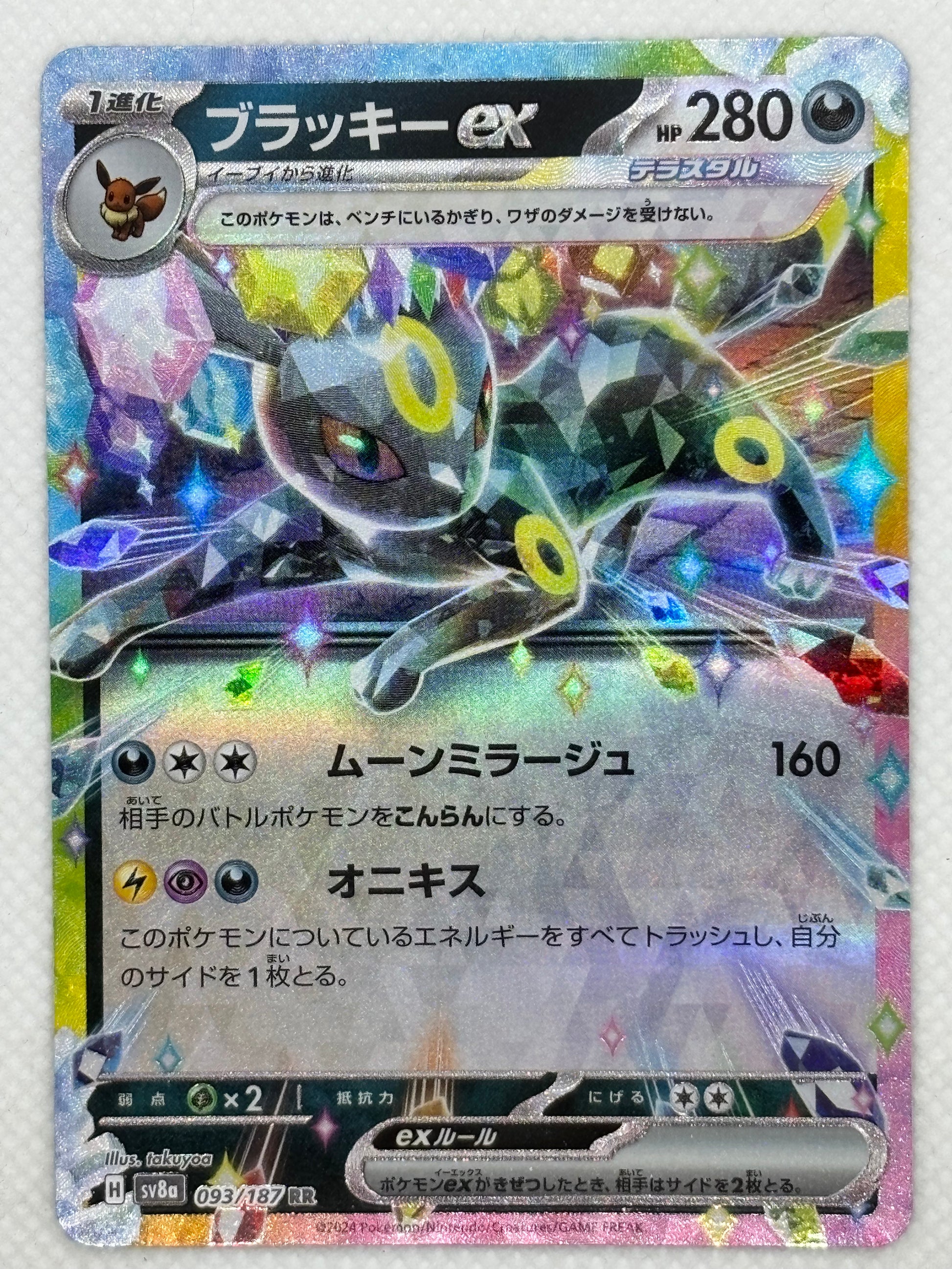 Umbreon ex card showing its details, abilities, and its role in the Terastal Festival ex set of the Scarlet & Violet series.