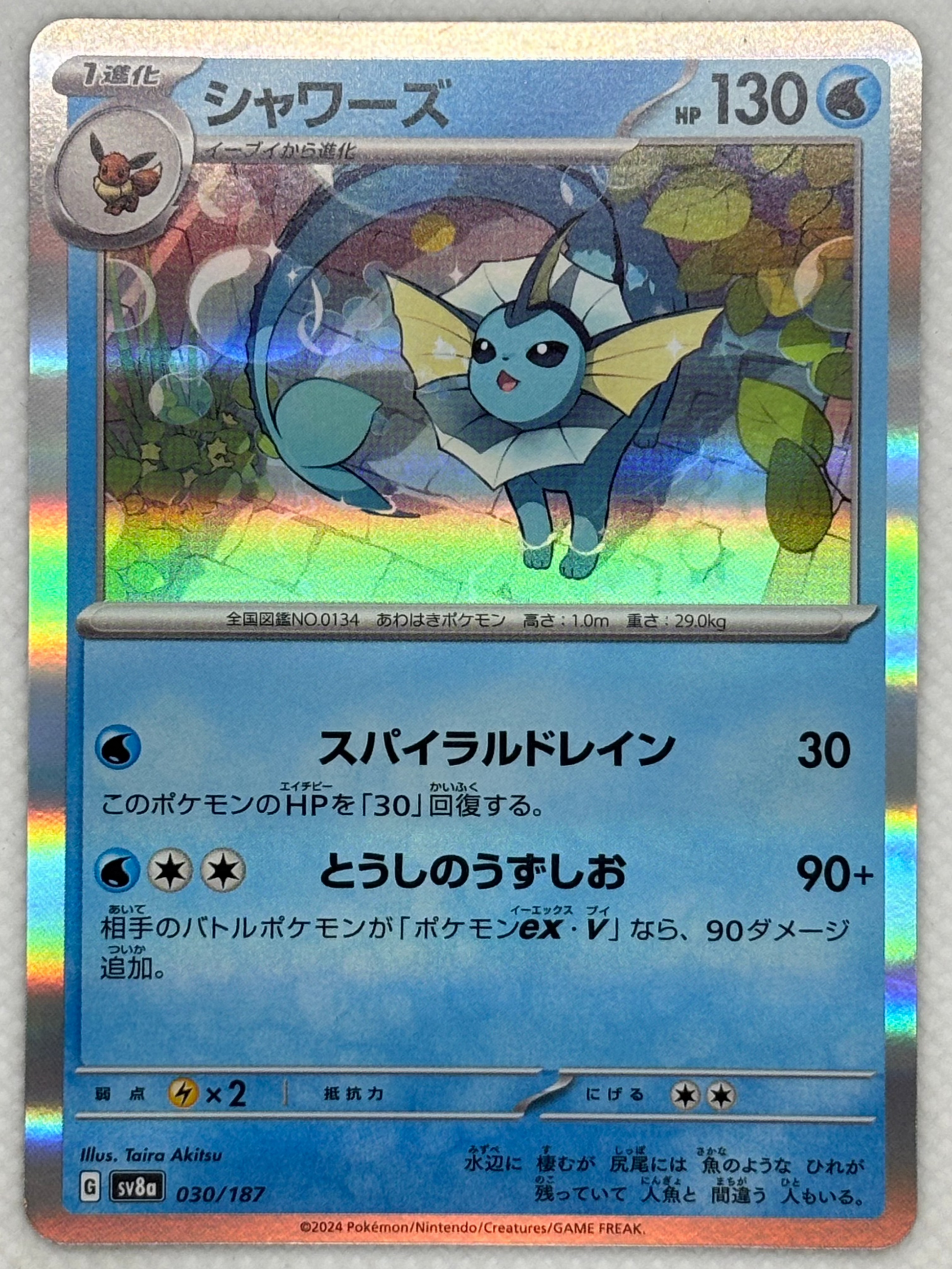 Explore Vaporeon from the "Terastal Festival ex" set in the Pokemon Scarlet & Violet series. A Water-type Pokémon card with powerful defensive and offensive abilities. Image of the card included.