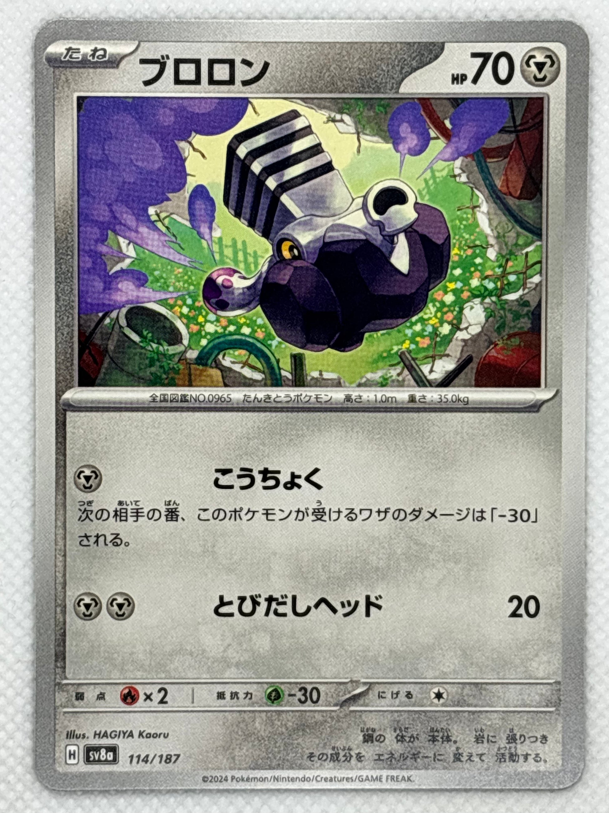 Explore Varoom from the "Terastal Festival ex" set in the Pokemon Scarlet & Violet series. A Steel/Poison-type Pokemon with impressive defensive capabilities and powerful attacks. Image of the card included.