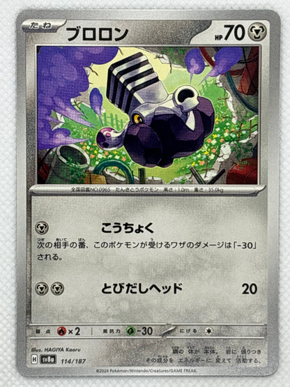 Explore Varoom from the "Terastal Festival ex" set in the Pokemon Scarlet & Violet series. A Steel/Poison-type Pokemon with impressive defensive capabilities and powerful attacks. Image of the card included.