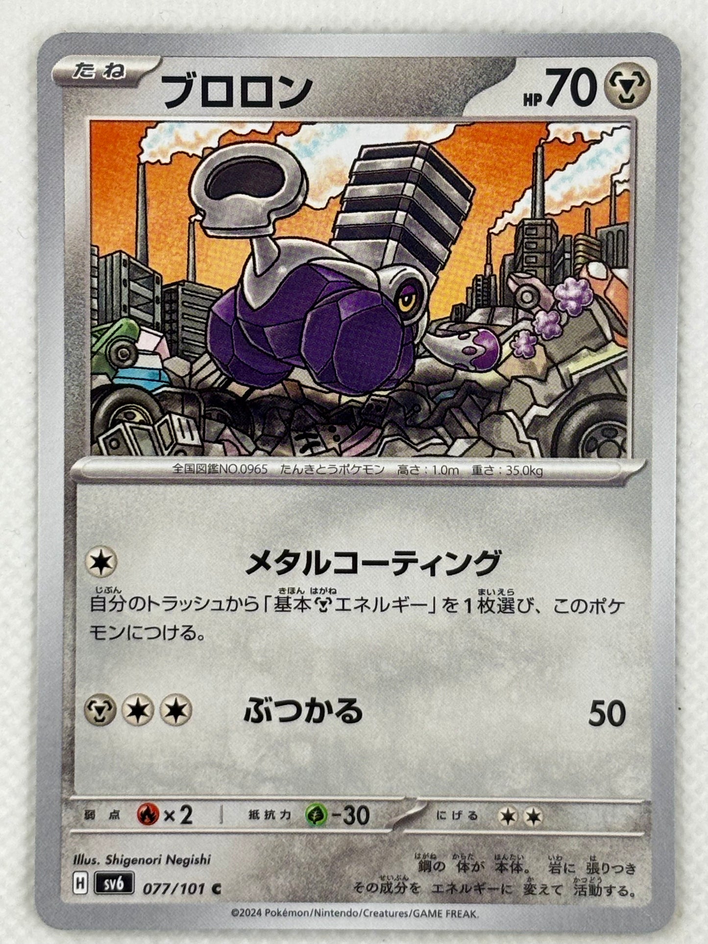 Varoom Pokémon card from the Mask of Change set, Scarlet & Violet series. A mechanical and toxic Pokémon, ready to evolve and unleash its power.