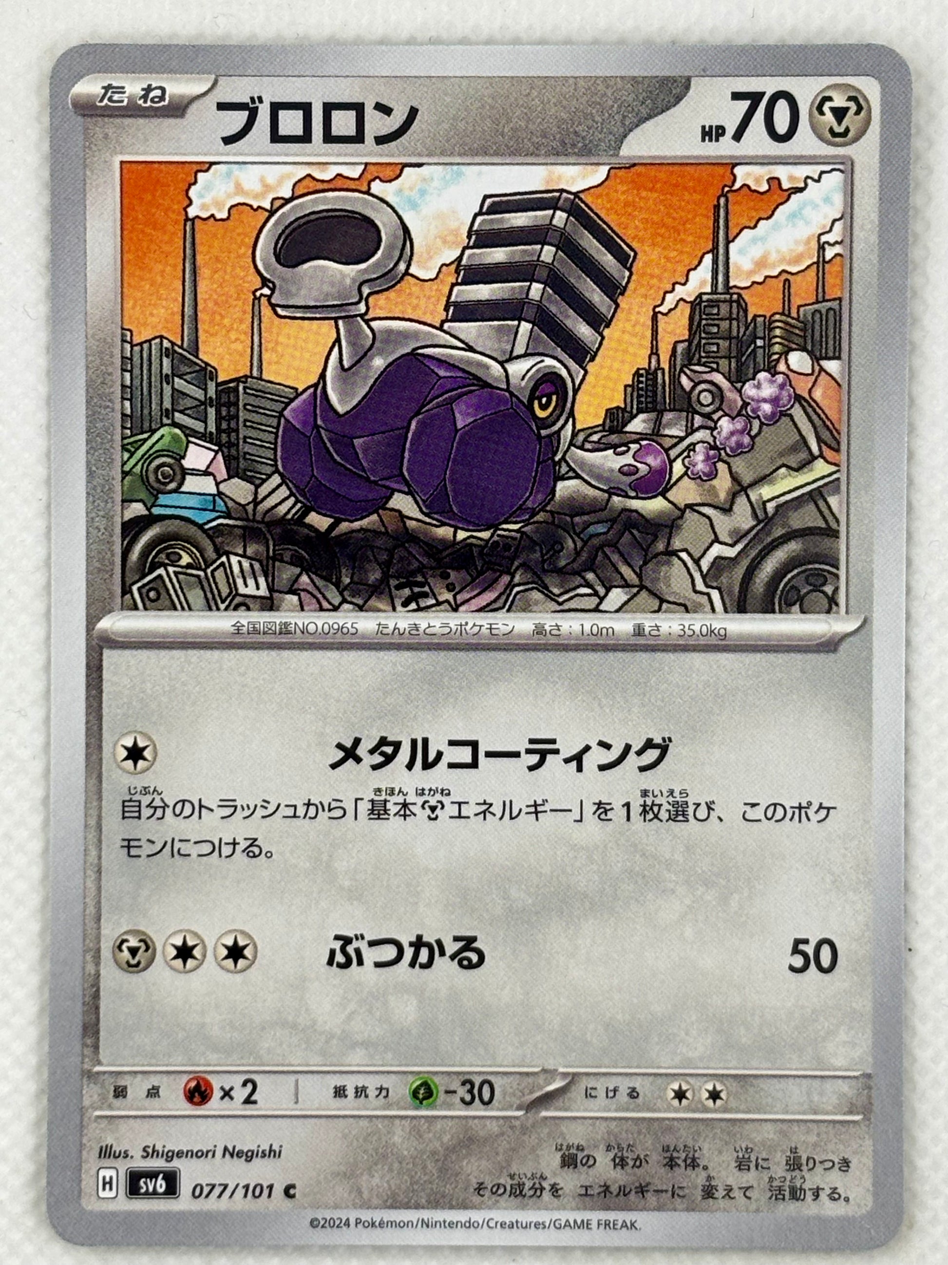 Varoom Pokémon card from the Mask of Change set, Scarlet & Violet series. A mechanical and toxic Pokémon, ready to evolve and unleash its power.