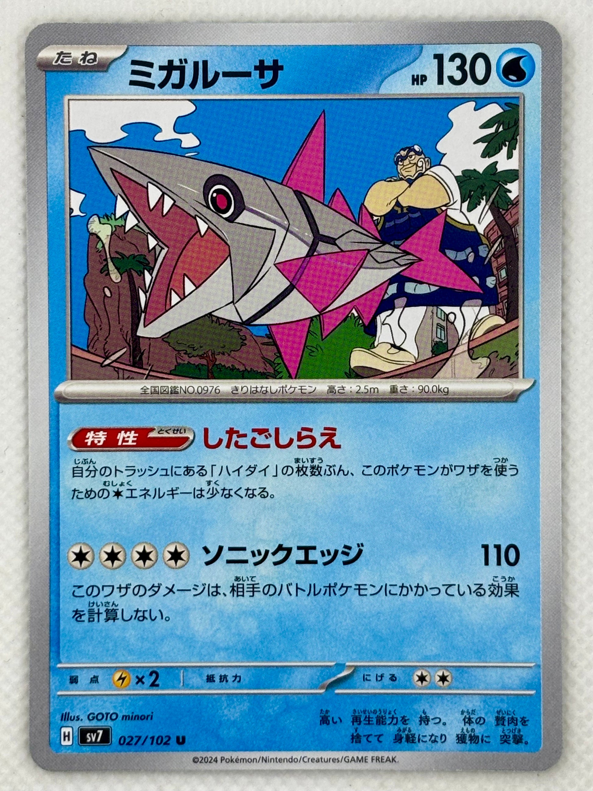 Veluza card showing its details, abilities, and its role in the Stellar Miracle set.