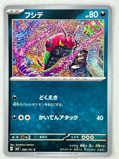 Venipede Pokémon card from the Mask of Change set, Scarlet & Violet series. A toxic and elusive Pokémon, ready to evolve into an even more formidable form.