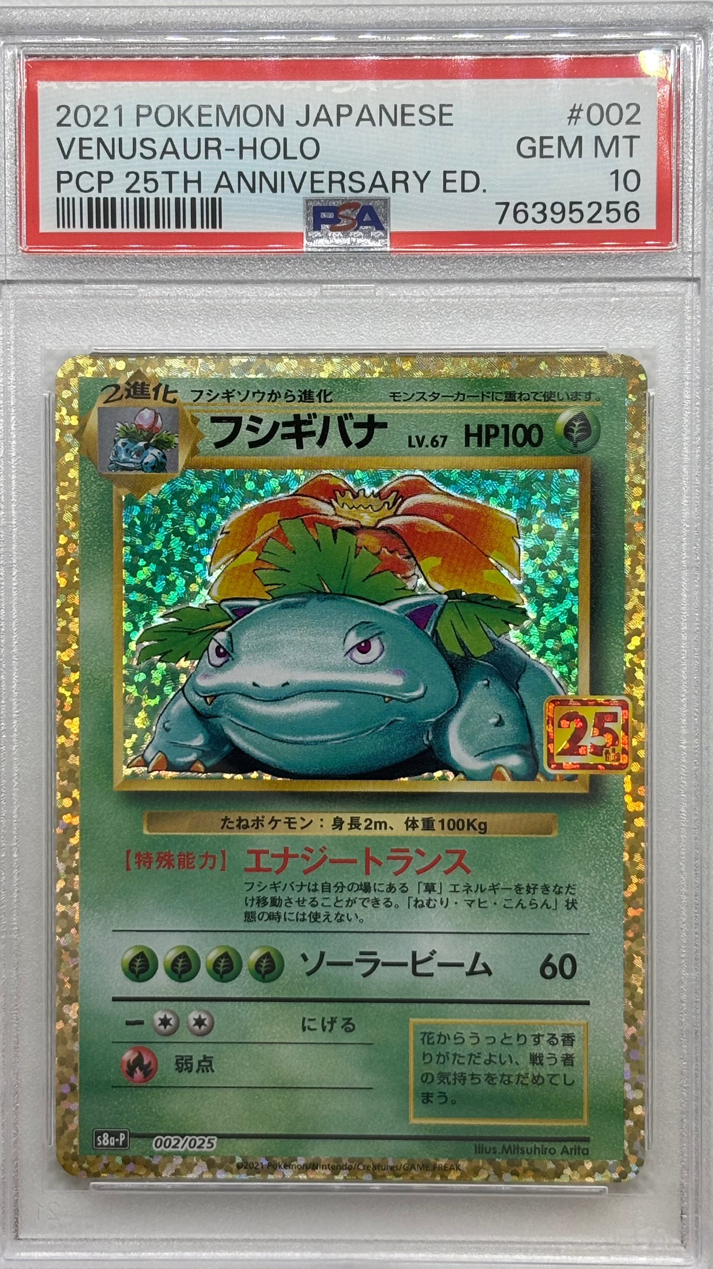 Venusaur 001/025 PSA Graded 25th Anniversary Promo JapanPopMart Japan Pop Mart Venusaur 001/025 PSA Graded 25th Anniversary Promo JapanPopMart Japan Pop Mart