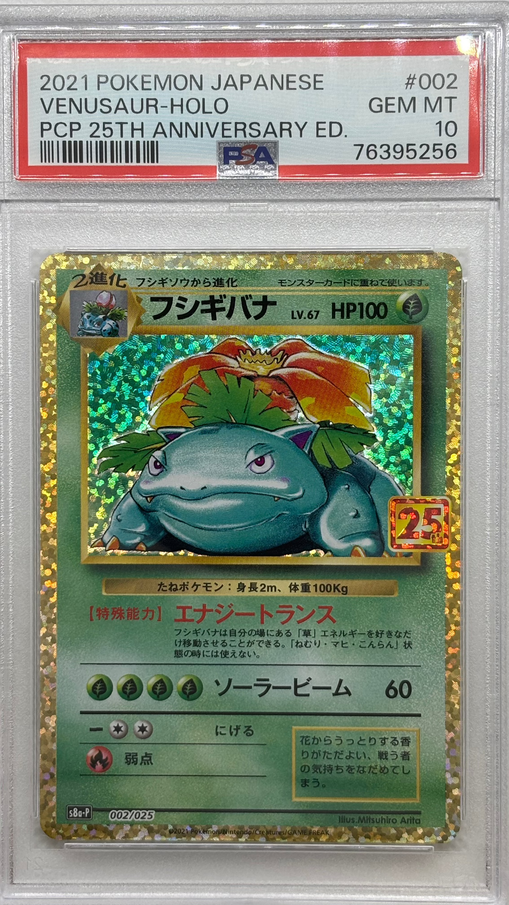 Image of Venusaur, a certified Grass/Poison-type Pokemon card from the Promo Card Pack 25th Anniversary series, available on JapanPopMart.