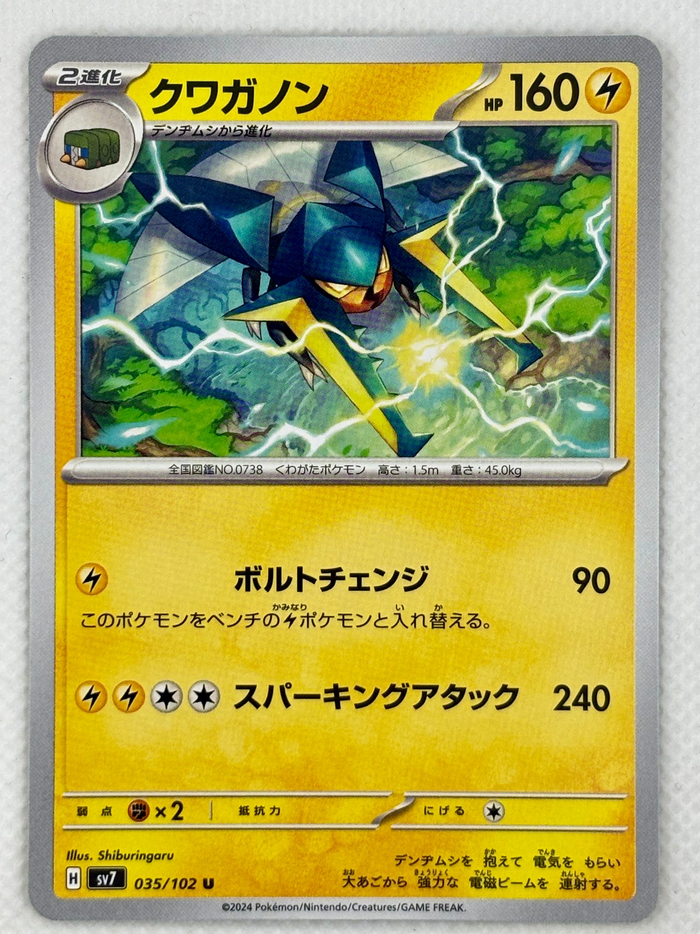 Vikavolt card showing its details, abilities, and its role in the Stellar Miracle set.
