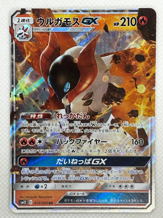 Japanese Volcarona GX card from the Alter Genesis set, a Bug and Fire-type Pokémon with powerful moves.