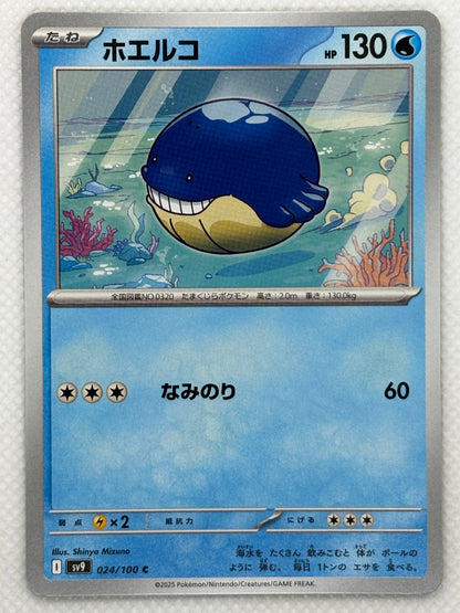 Wailmer card showing its details, abilities, and its role in the Battle Partners set.