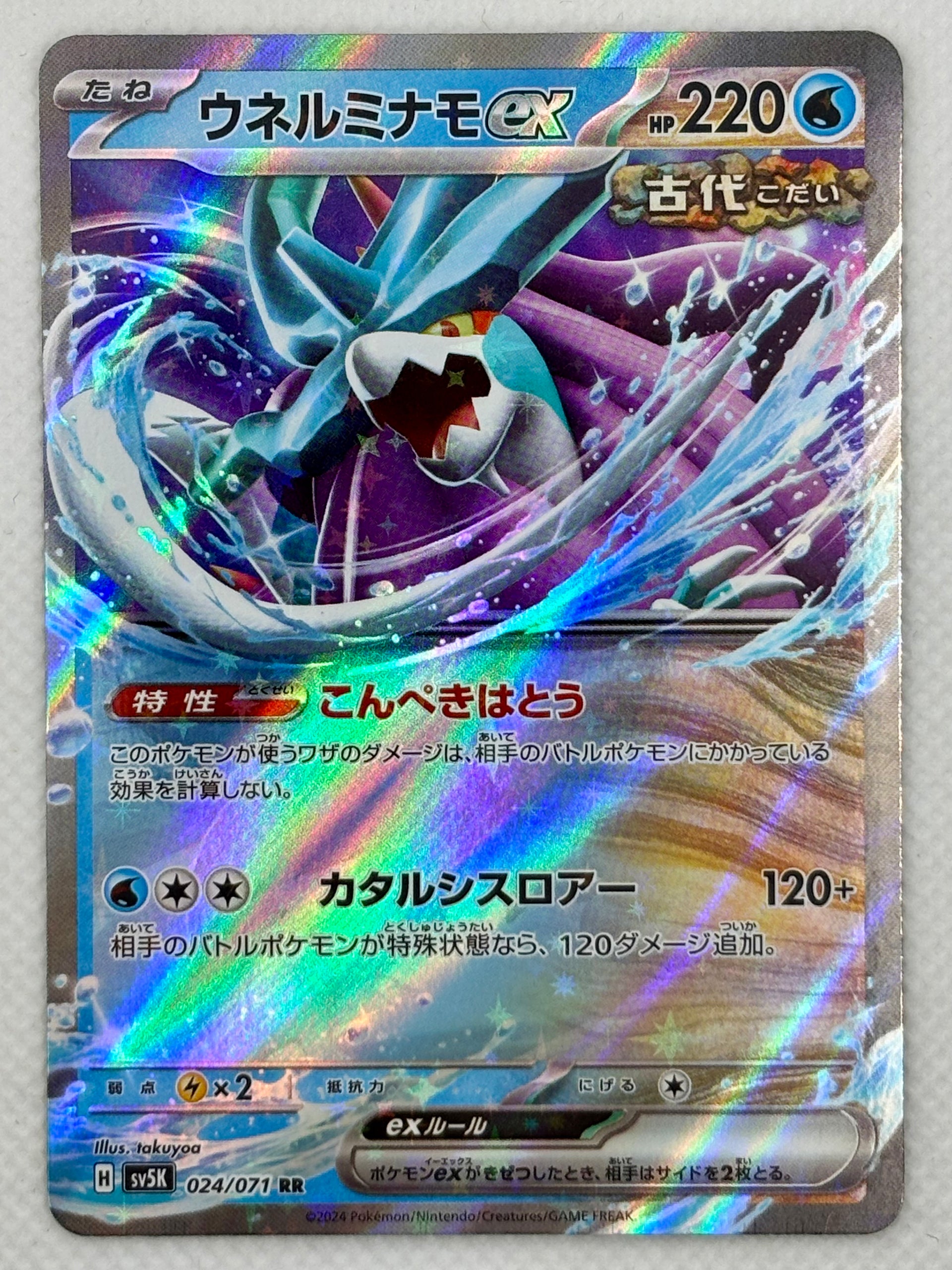 Walking Wake ex - Wild Force | Legendary Water & Dragon Pokémon