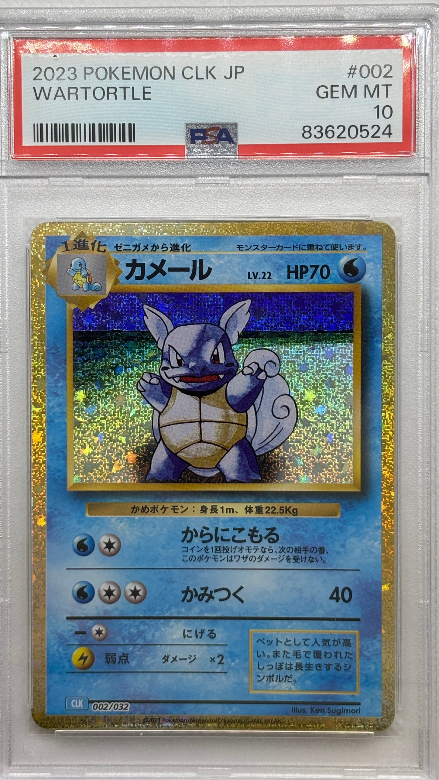 Image of Wartortle, a certified Water-type Pokemon card from the Trading Card Game Classic: Blastoise & Suicune ex Deck series, available on JapanPopMart.