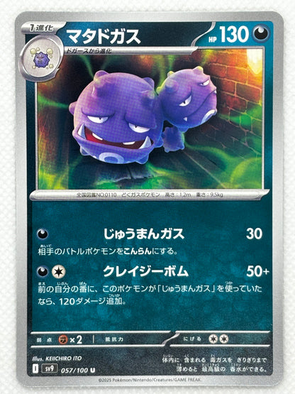 Weezing card showing its details, abilities, and its role in the Battle Partners set.
