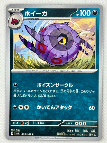 Whirlipede Pokémon card from the Mask of Change set, Scarlet & Violet series. A strong and tactical Pokémon, ready to evolve into Scolipede for maximum power.