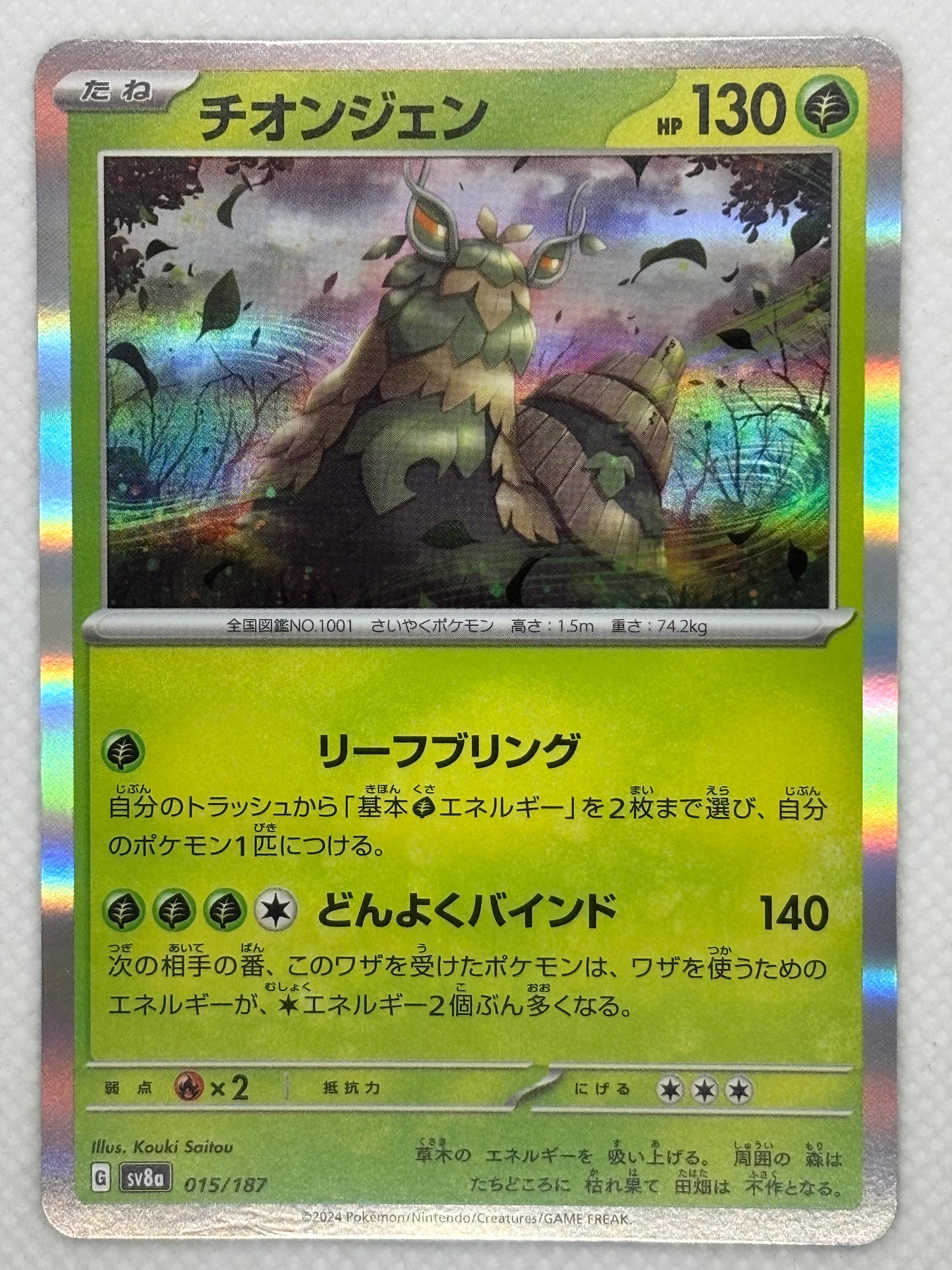 Wo-Chien card showing its details, abilities, and its role in the Terastal Festival ex set of the Scarlet & Violet series.