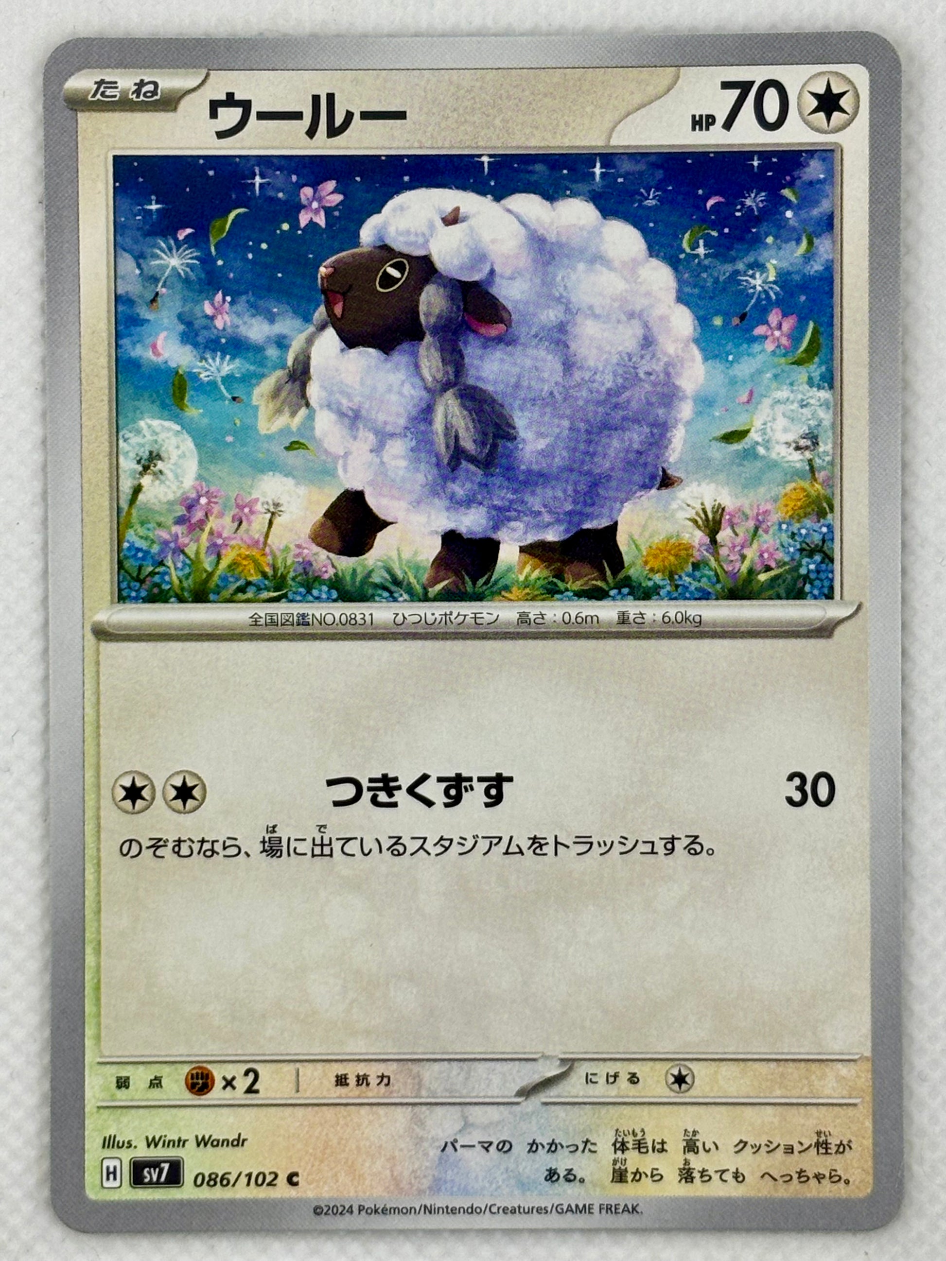 Wooloo card showing its details, abilities, and its role in the Stellar Miracle set.