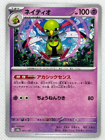 Xatu card showing its details, abilities, and its role in the Terastal Festival ex set of the Scarlet & Violet series.