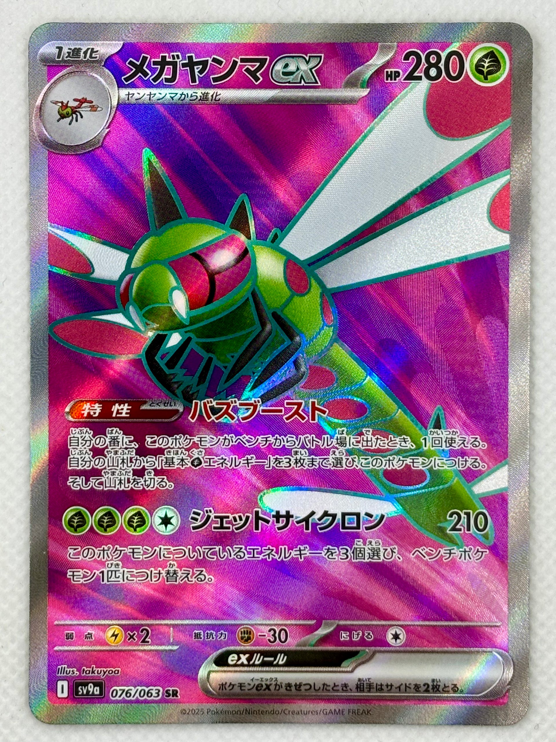 Yanmega ex - Hot Air Arena | Ultra-Fast Bug & Flying Pokmon Card Japan Pop Mart Yanmega ex - Hot Air Arena | Ultra-Fast Bug & Flying Pokmon Card Japan Pop Mart