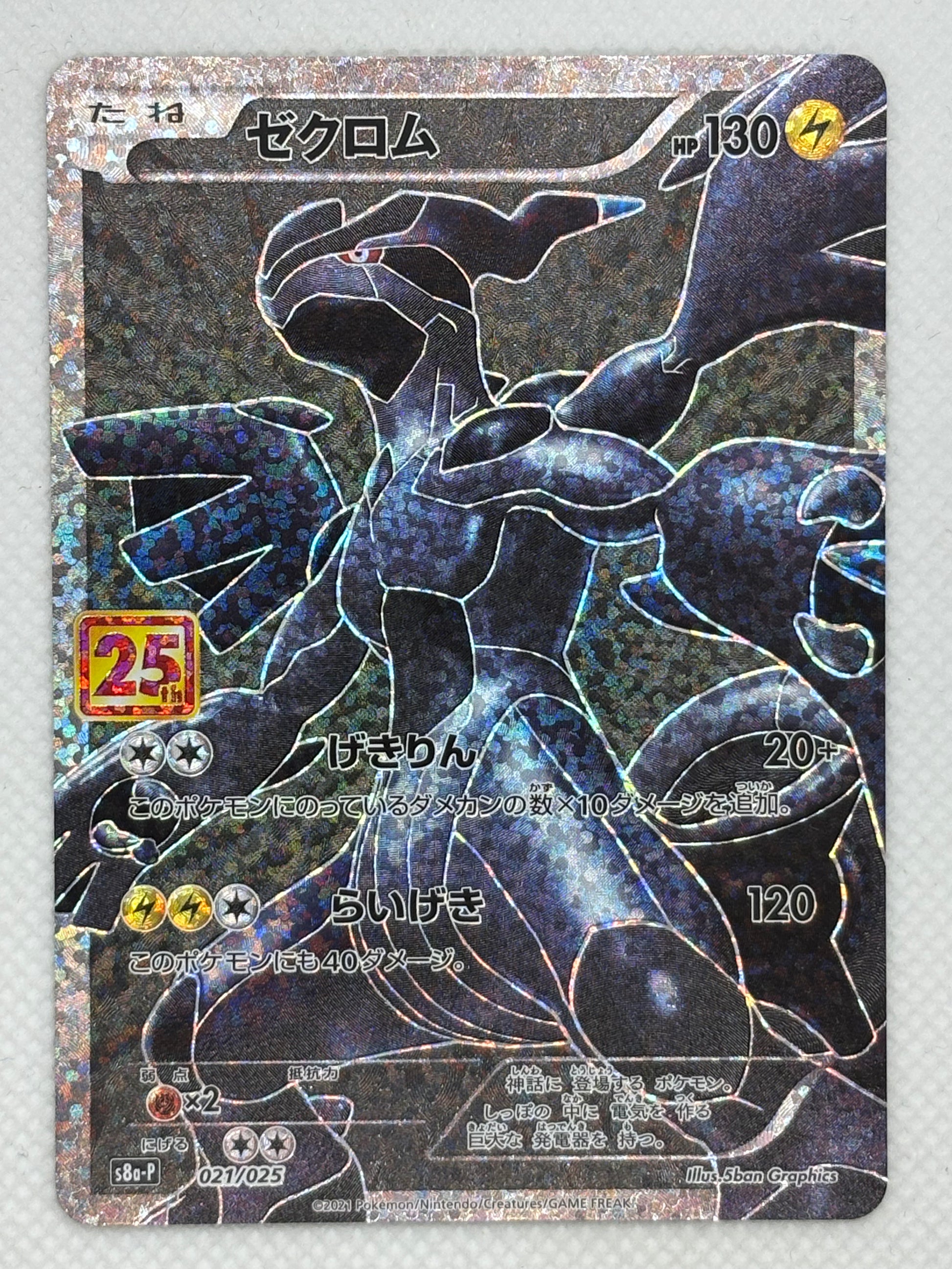 Pokemon Zekrom Card - Rare holographic card - Shiny Zekrom version - Collectible card for Pokemon fans.